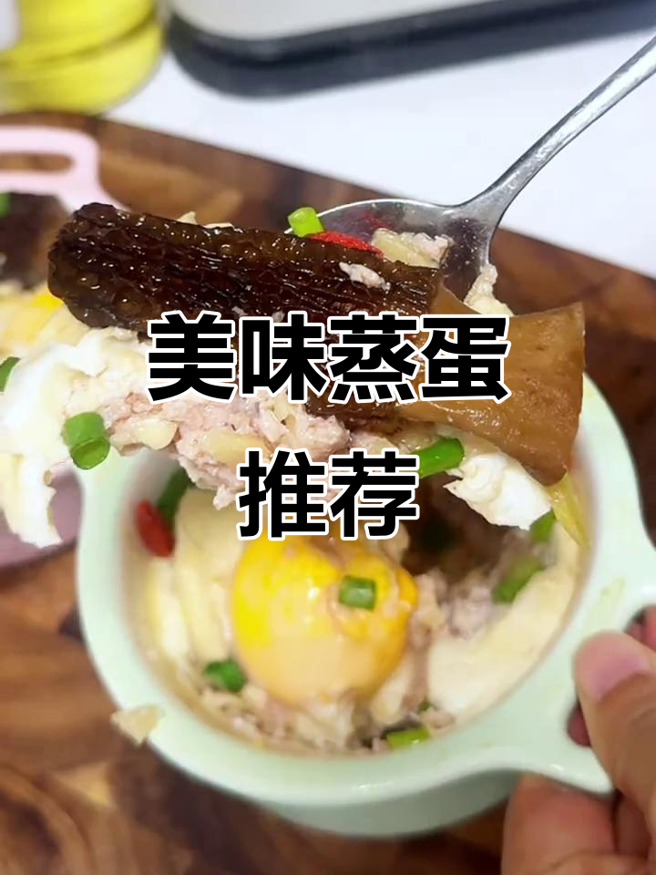 羊肚菌与山药蒸蛋,鲜美又营养,简单易做,值得一试!