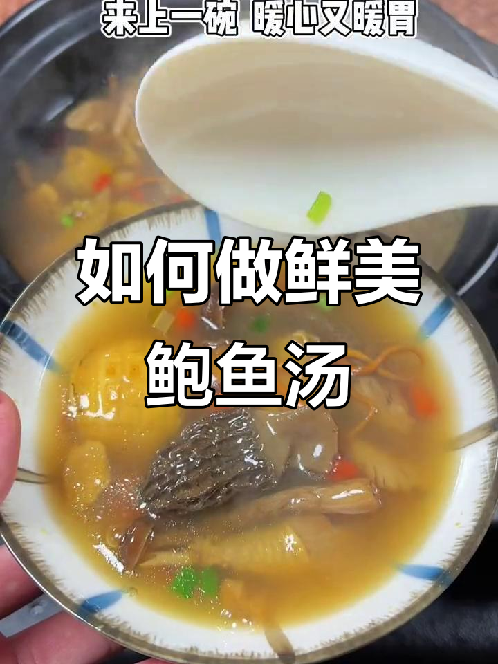 新鲜鲍鱼煲汤技巧,教你做出美味海鲜汤
