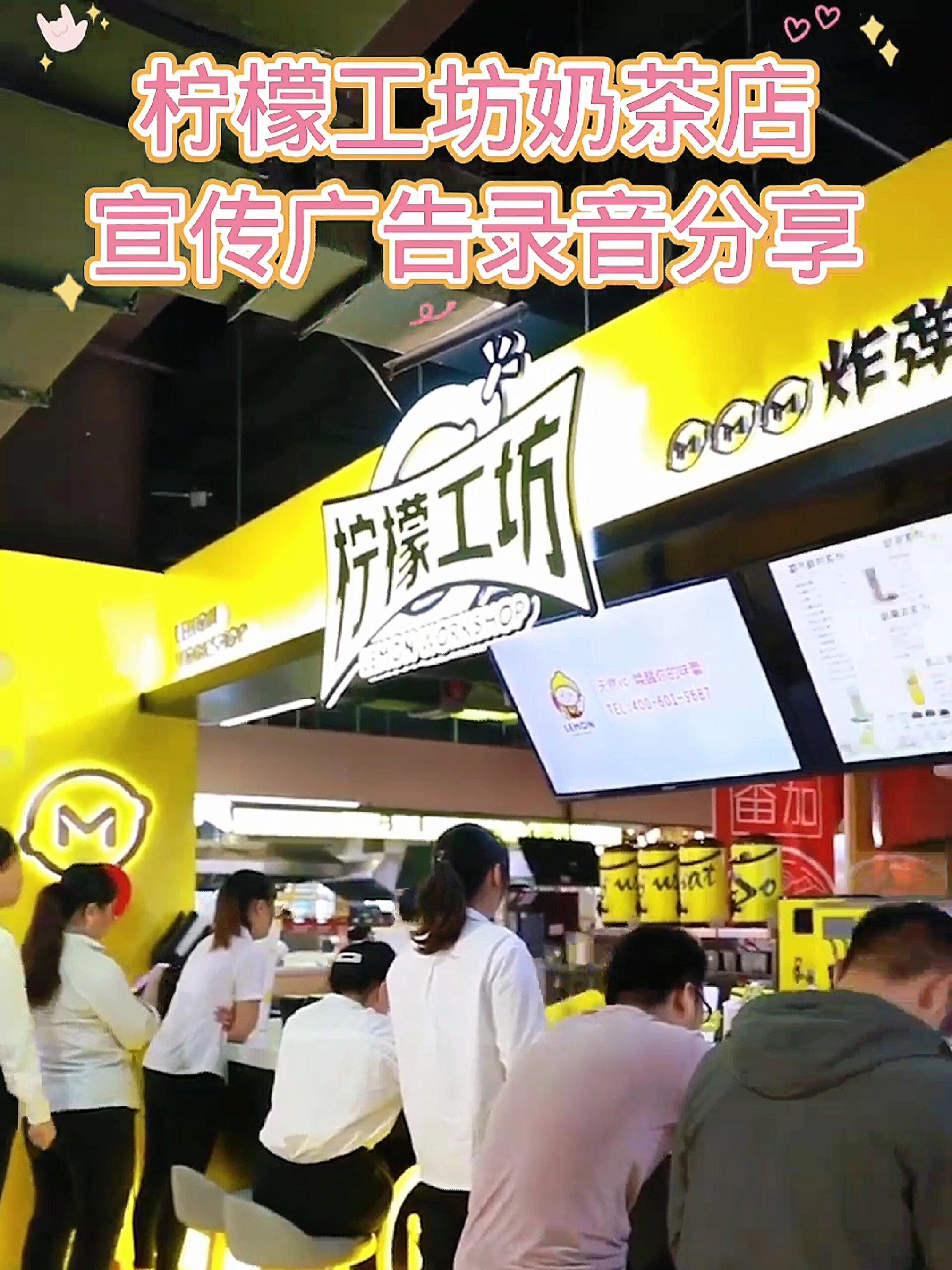 柠檬工坊奶茶店宣传广告录音分享