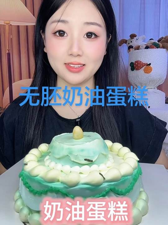 勇闯吃播,分享无胚奶油蛋糕体验