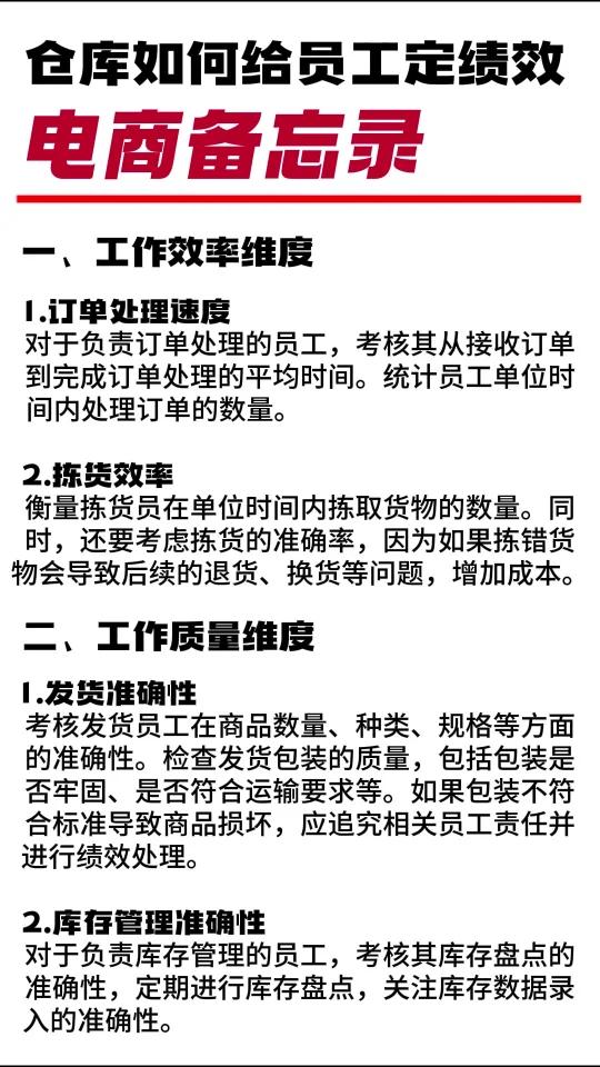 电商仓库如何给拣货/配货/打包员工制定绩效考核?  