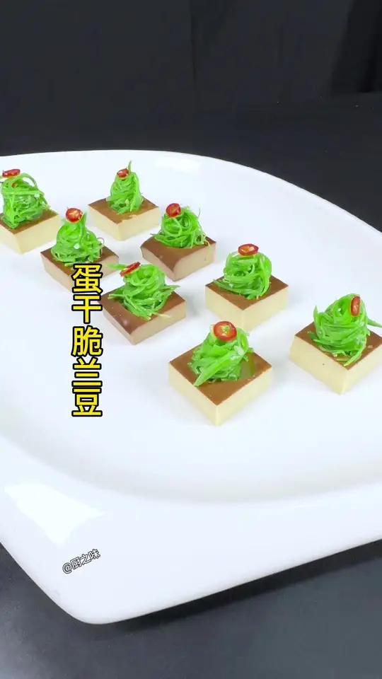 鸡蛋干与兰豆 凉菜摆盘装饰技巧 摆盘技巧 厨艺教程 冷菜