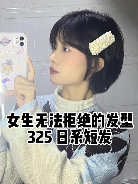 朦胧美感的森系女生短发 日系高级甜美短发|日系初恋短发教程|如何告诉你的tony 很好剪 