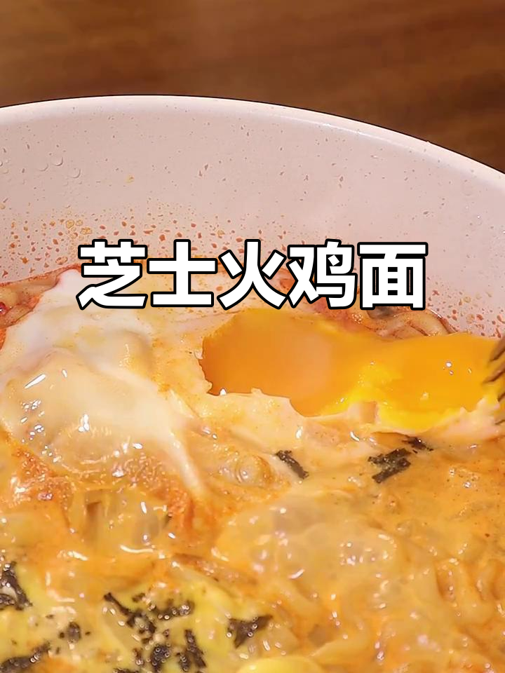 芝士牛奶火鸡面,汤都不剩!幸福满满的一餐