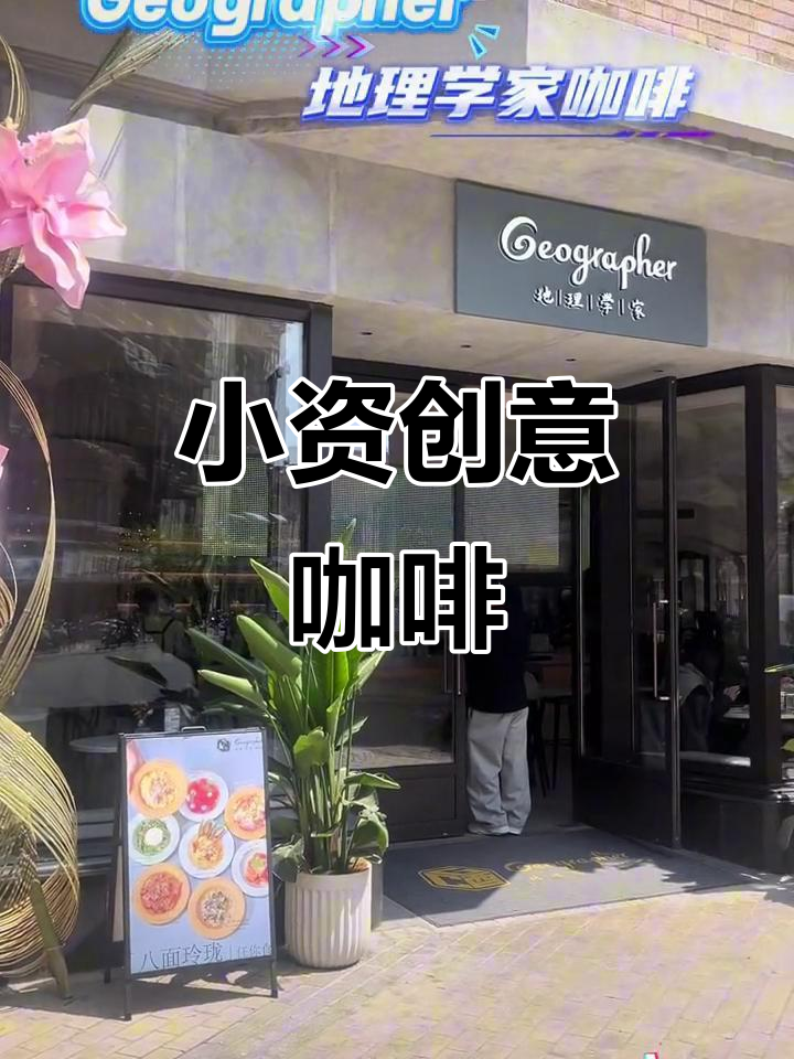 创意咖啡,小资情调,上海多店热销
