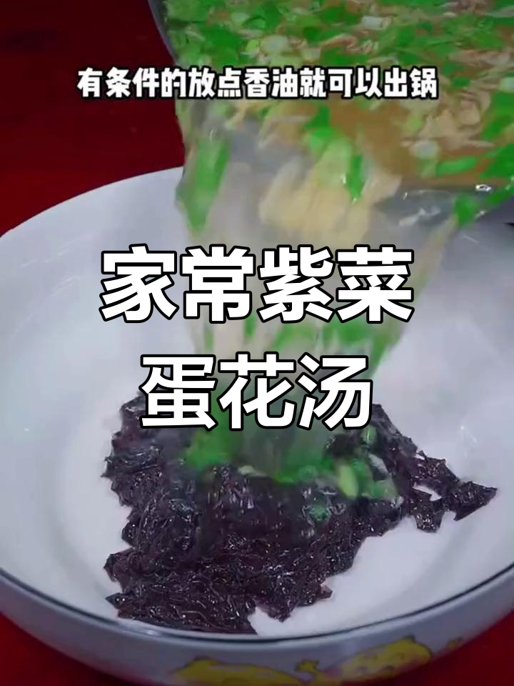 教你做超美味紫菜蛋花汤,简单又营养