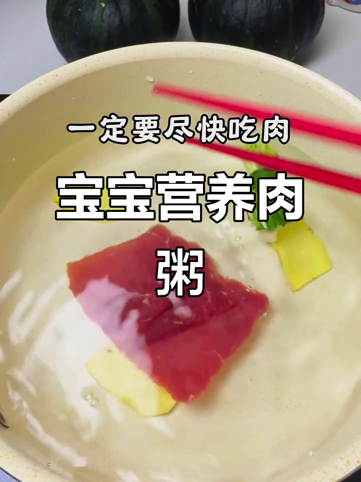 七个月大宝宝必备牛肉小米粥,营养丰富易消化