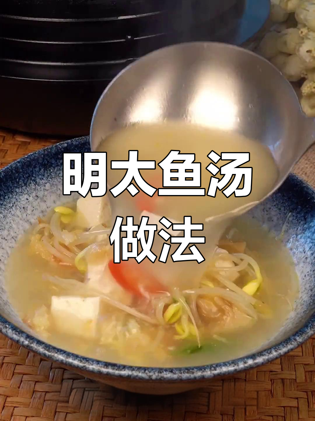 延边特色干明太鱼汤,解酒又下饭