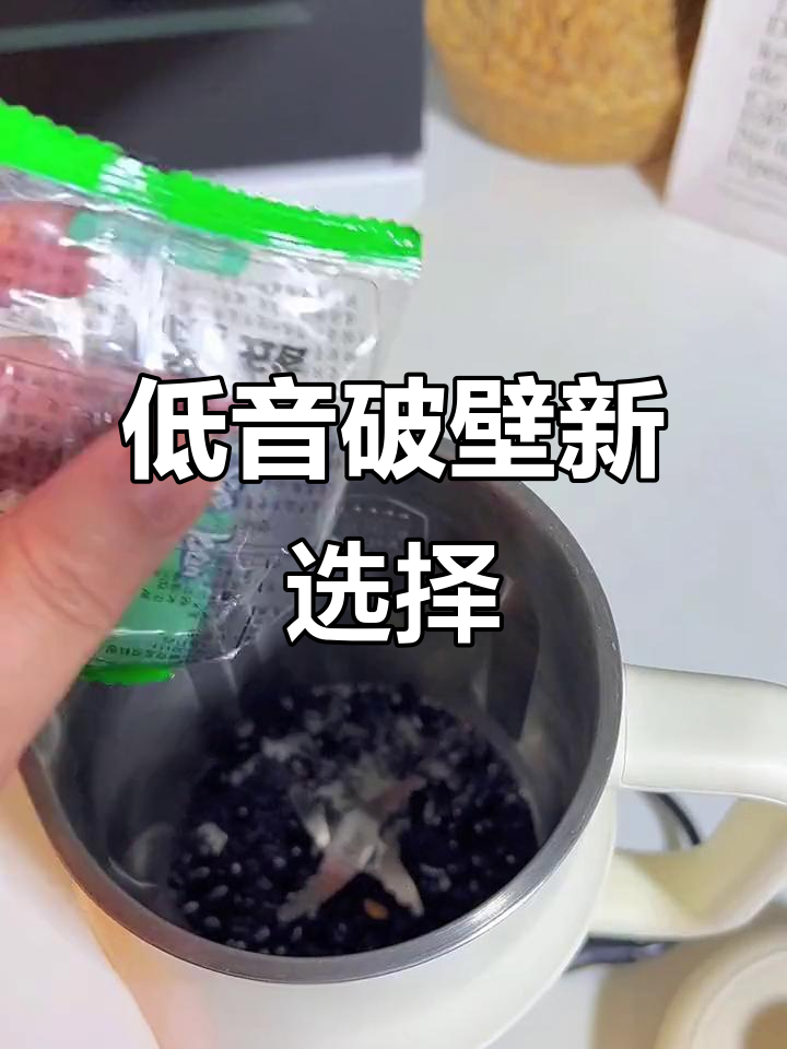 全新Bruno破壁机,低音运行,细腻无渣,销量火爆!