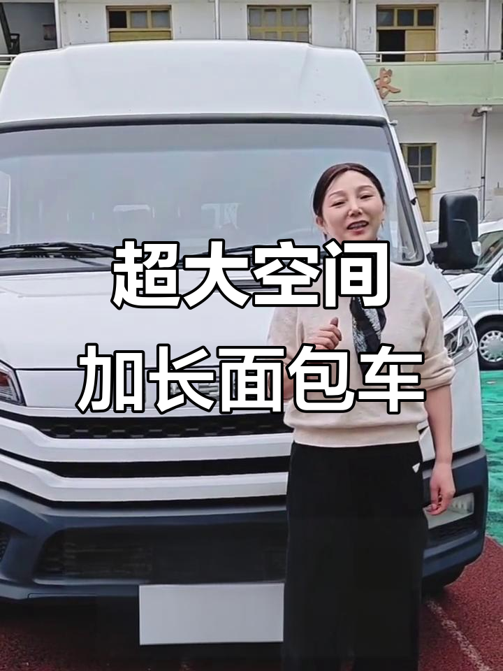 这款加长面包车,空间超大!7座设计让你享受移动生活