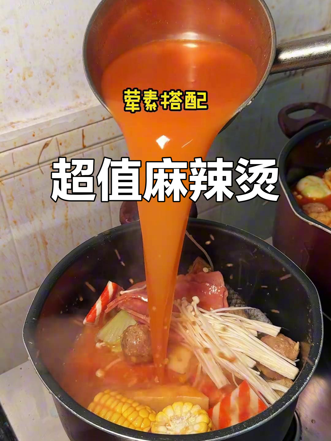 长坡麻辣烫,9.9元超值套餐,汤鲜味美!