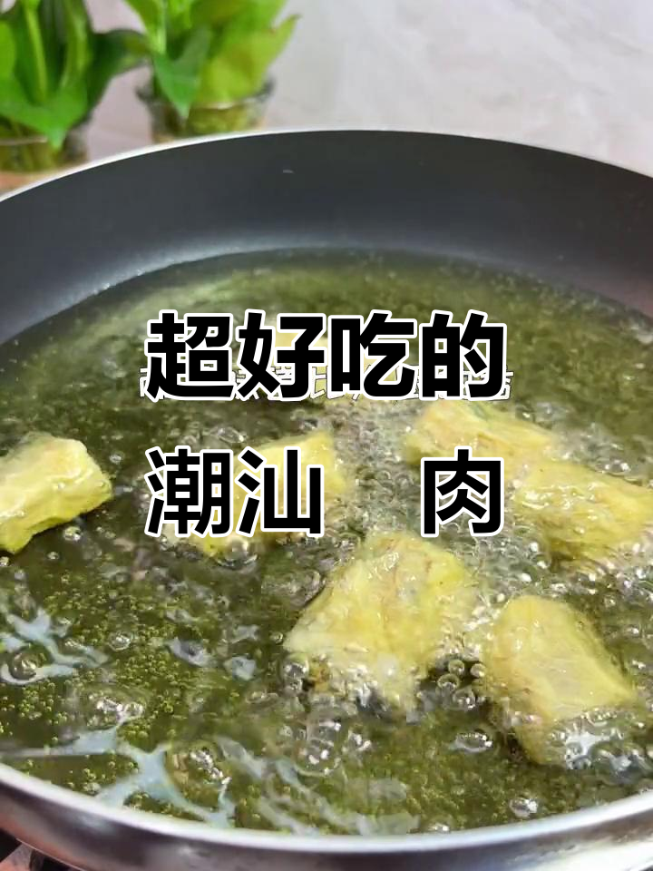 潮汕粿肉,你尝过吗?超好吃!