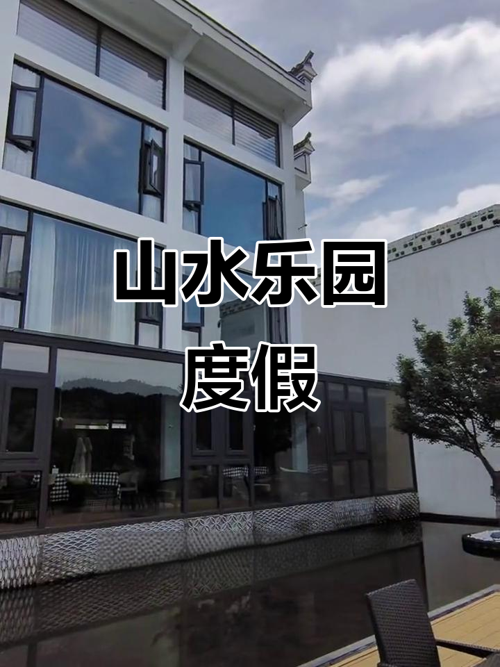 黄山民宿,尽享山水美景与高尔夫、皮划艇的乐趣