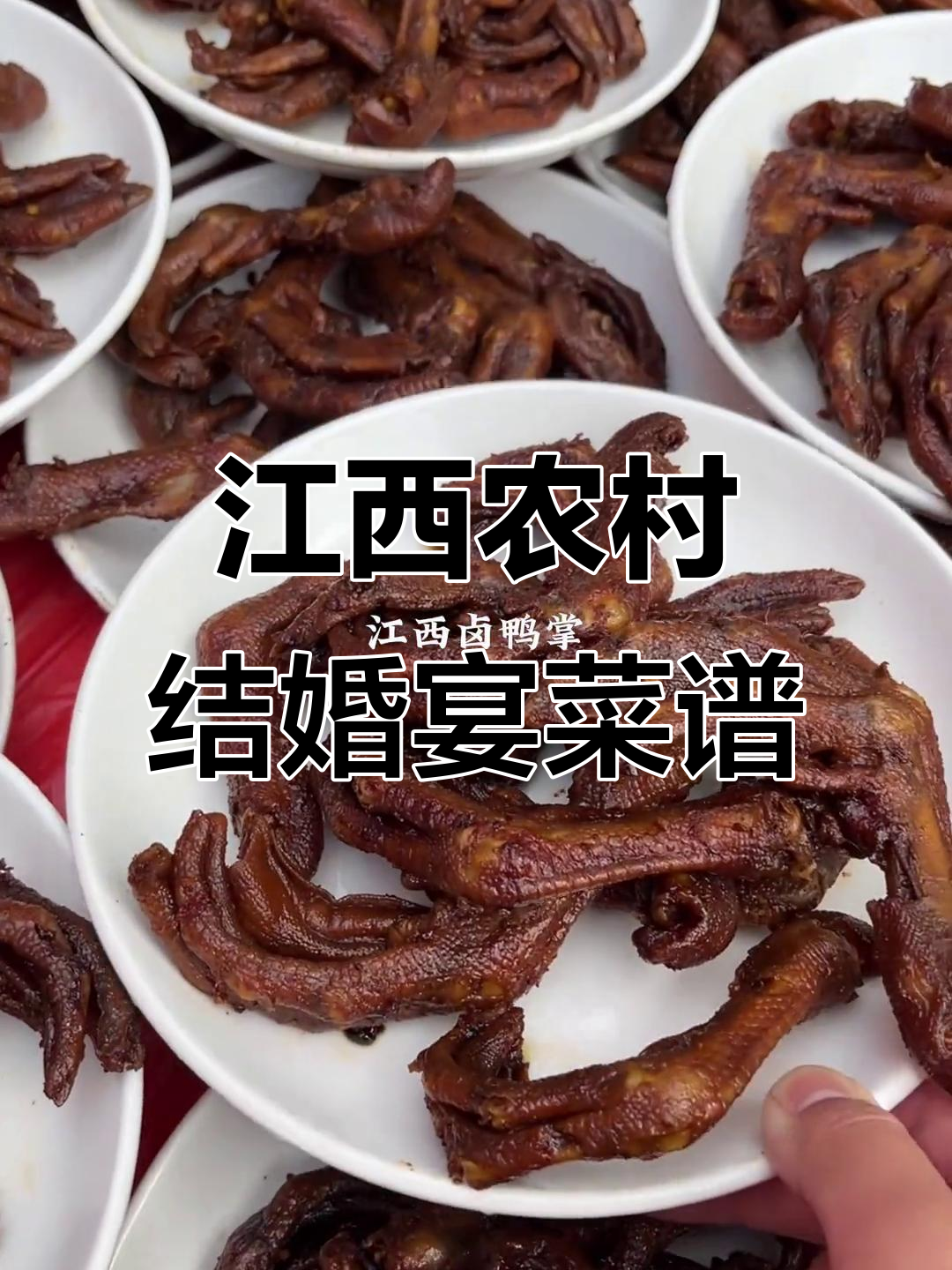 江西农村酒席大揭秘:这些美味你绝对没吃过