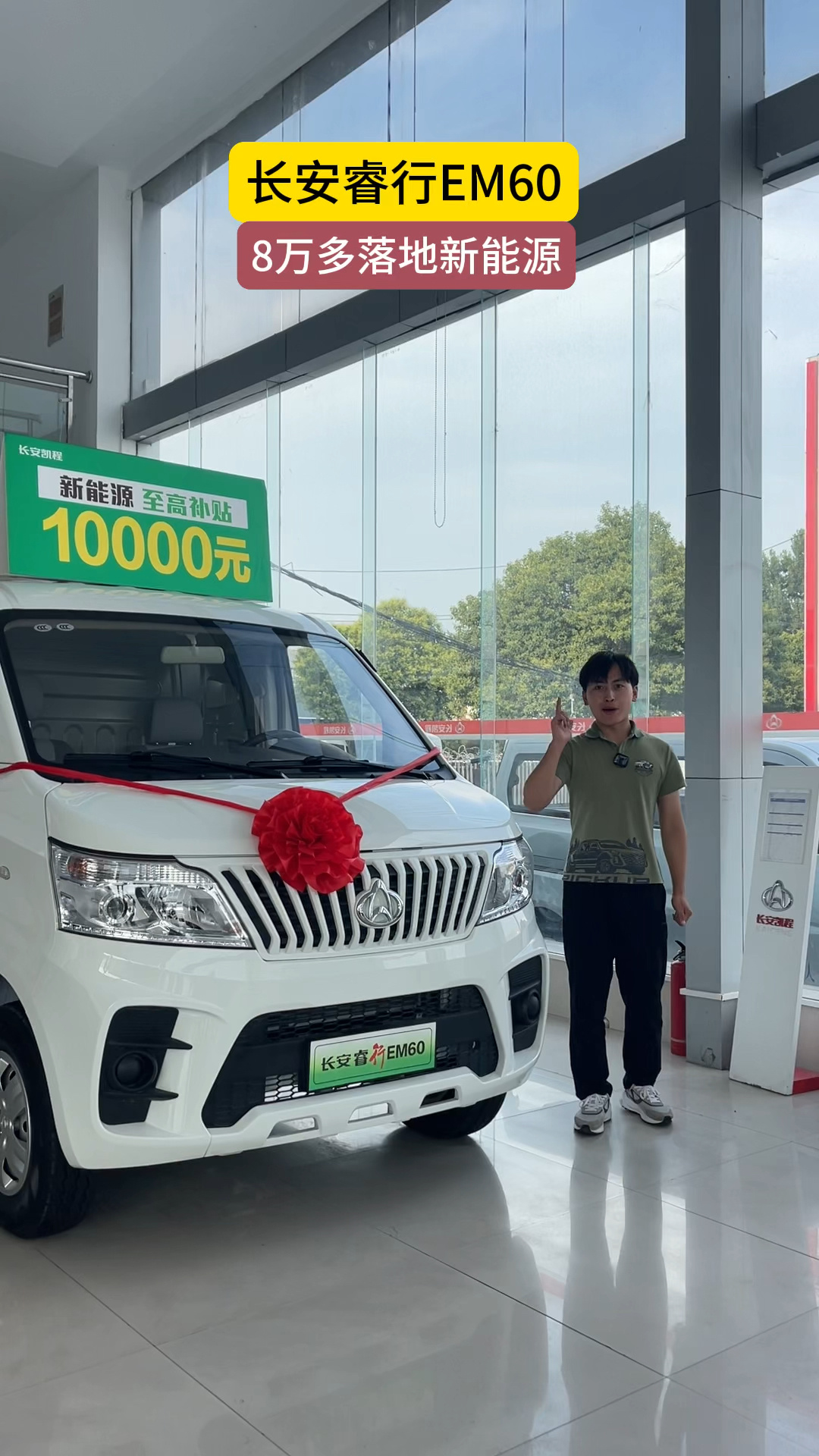 长安新能源面包车,长安睿行EM60