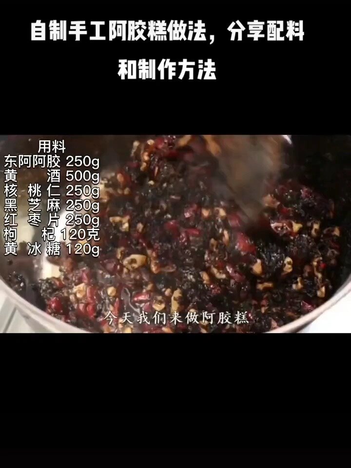 手把手教你做阿胶糕,零失败～