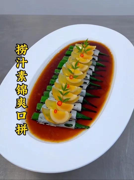 秋葵搭配莲藕皮蛋像我这样也能做出创意造型美食,做法简单可以上你的菜谱