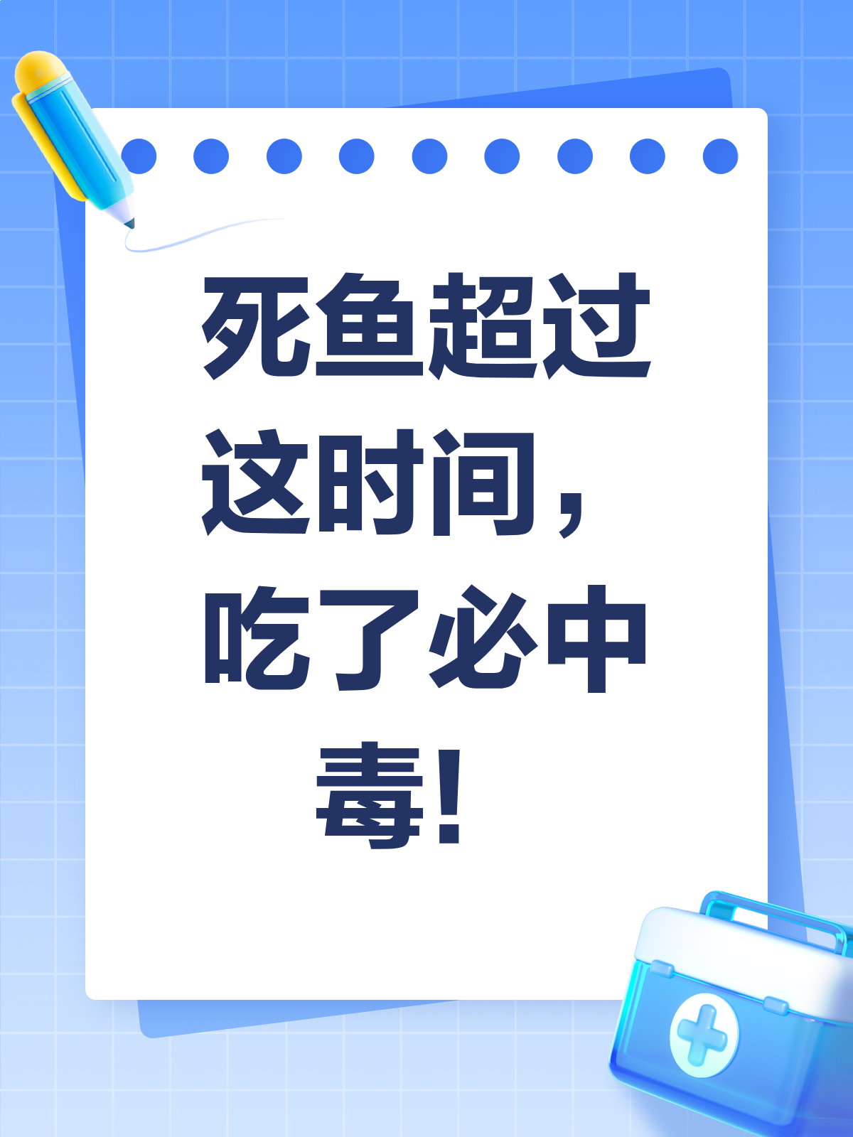 死鱼超过多久不能吃?千万别侥幸!