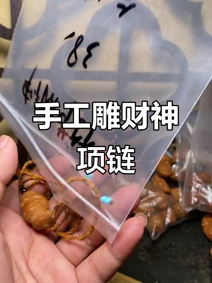手工雕刻财神项链,竹节编织技艺展示