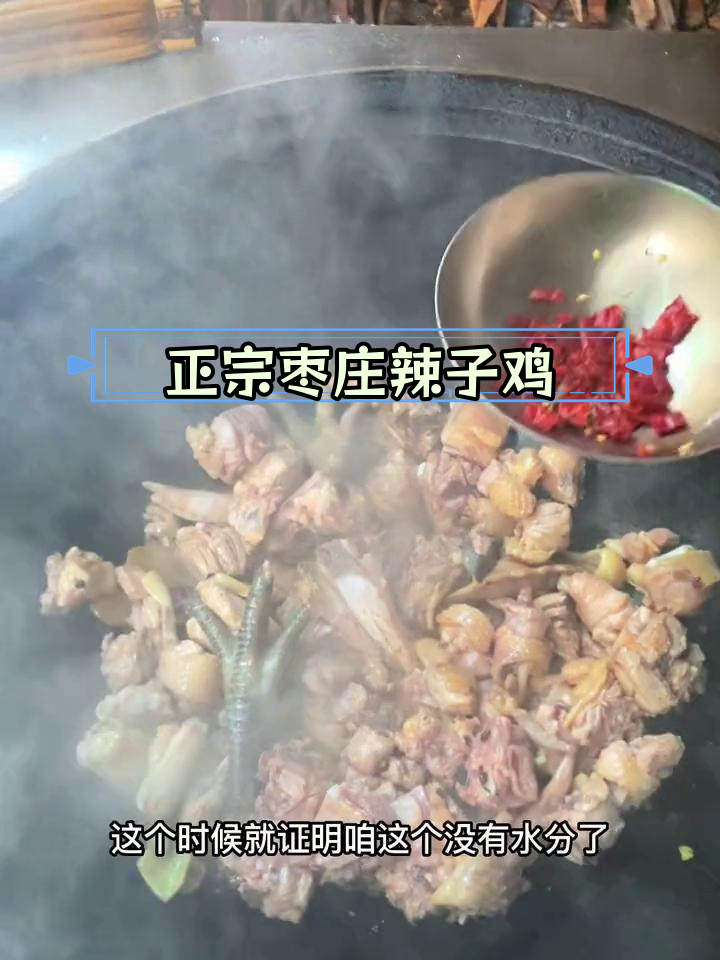 枣庄辣子鸡的家常做法,香浓美味