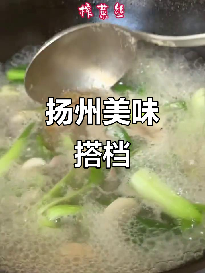 扬州干拌面必点搭配,腰花汤清爽不腻,月子餐也适合