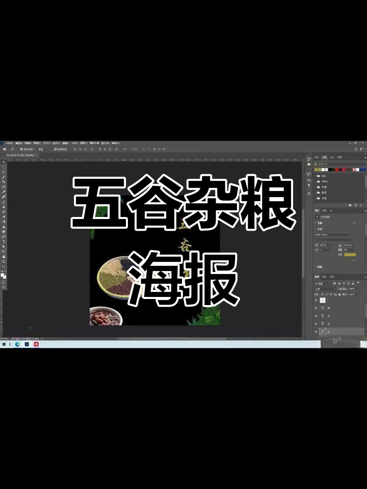 五谷杂粮海报创意设计
