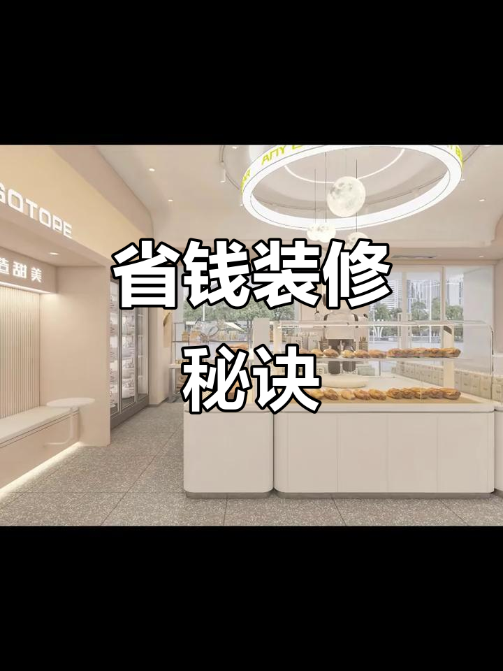 面包店装修省钱又美观,每平米仅500元!