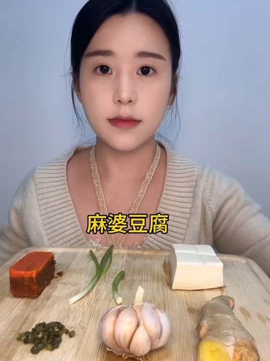 麻婆豆腐