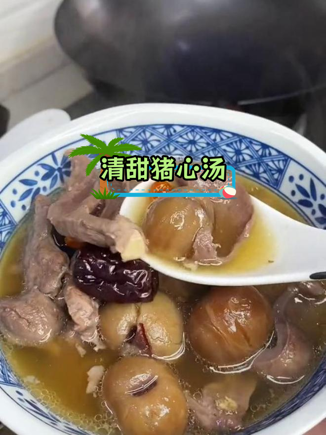 桂圆猪心汤,清甜营养不腥