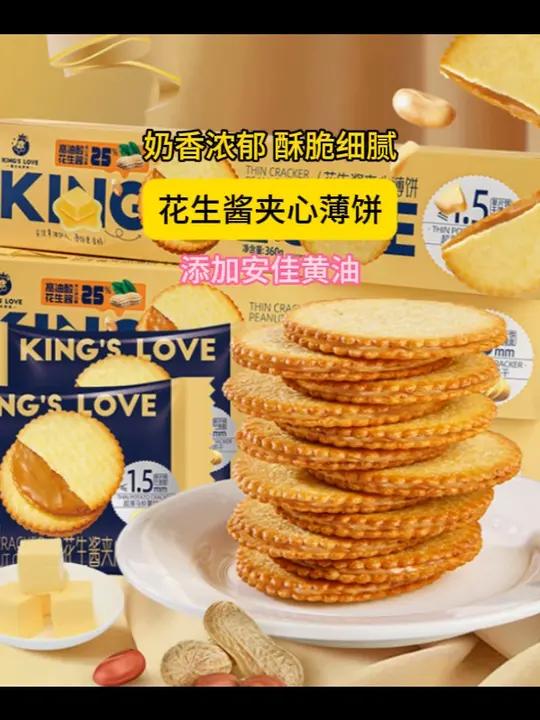花生酱夹心饼干,又香又酥又脆,真的要赶紧尝一下!