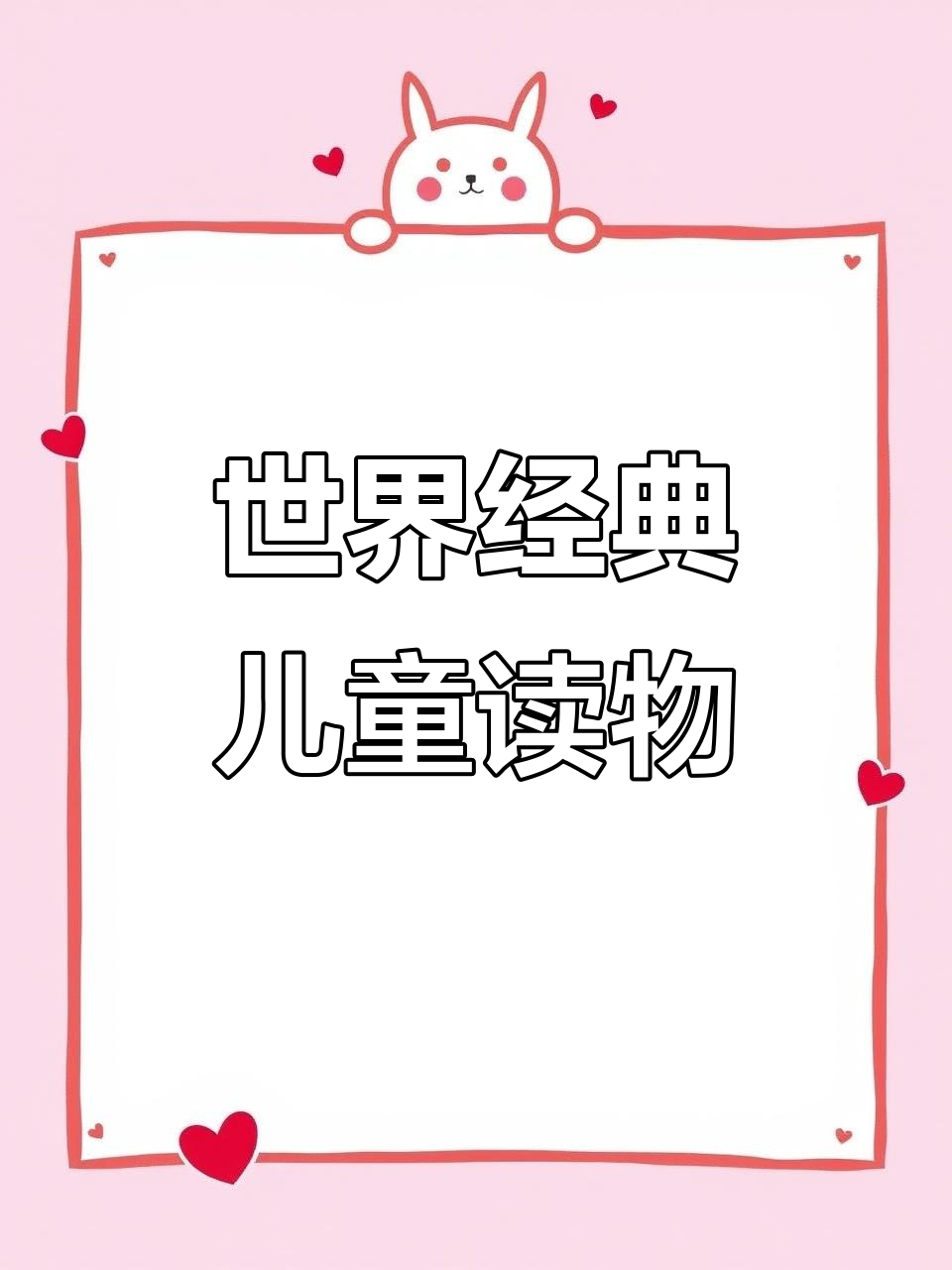 儿童必读世界名著,尼尔斯骑鹅旅行记带你冒险成长