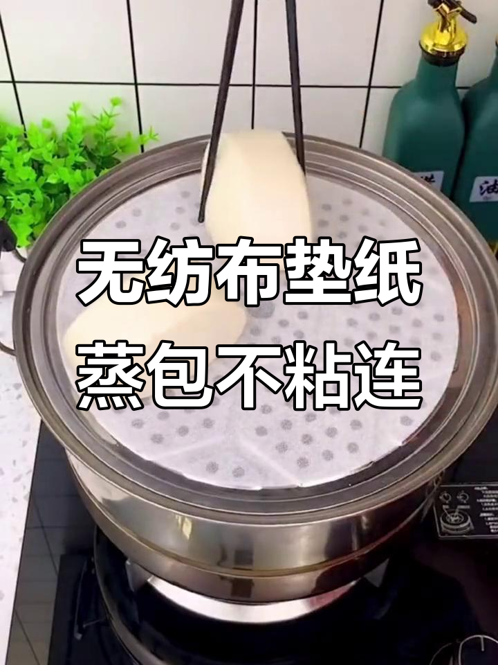 蒸包子馒头不再粘锅,这种无纺布垫纸让你厨房更卫生