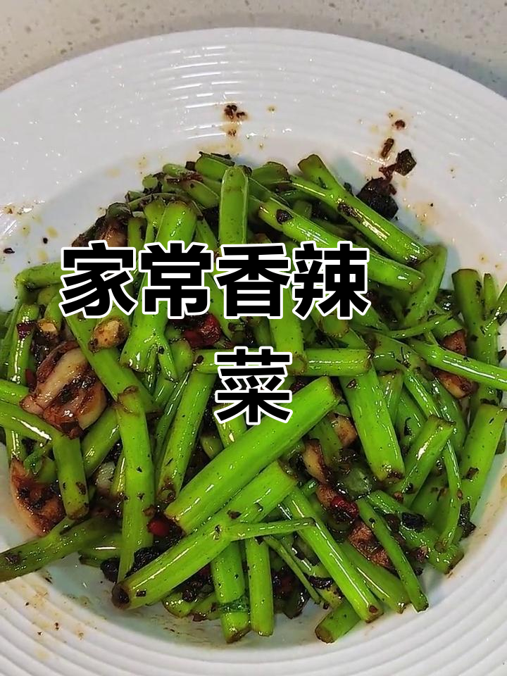 抚州特色香辣嗯菜,家乡的味道