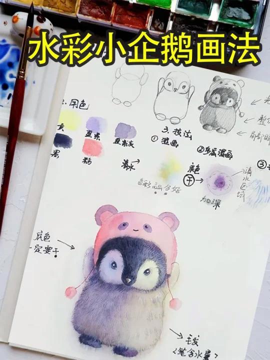 水彩小企鹅如何画?详细步骤视频教程来啦