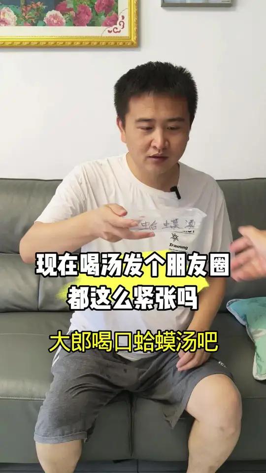 世间当道,喝汤不能乱发朋友圈