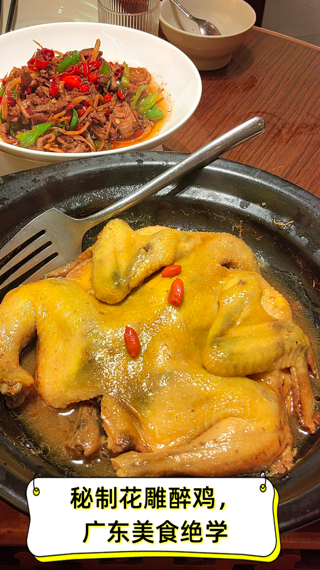 秘制花雕醉鸡,广东美食绝学