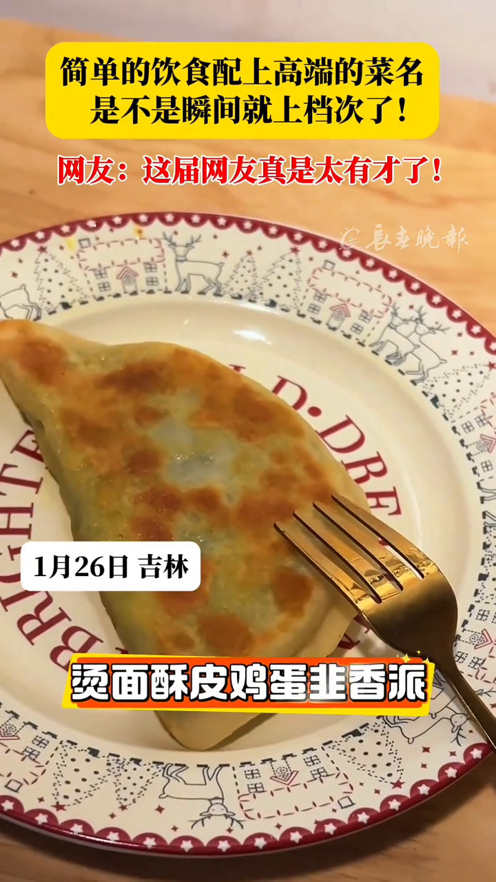 简单的饮食配上高端的菜名 是不是瞬间就上档次了!