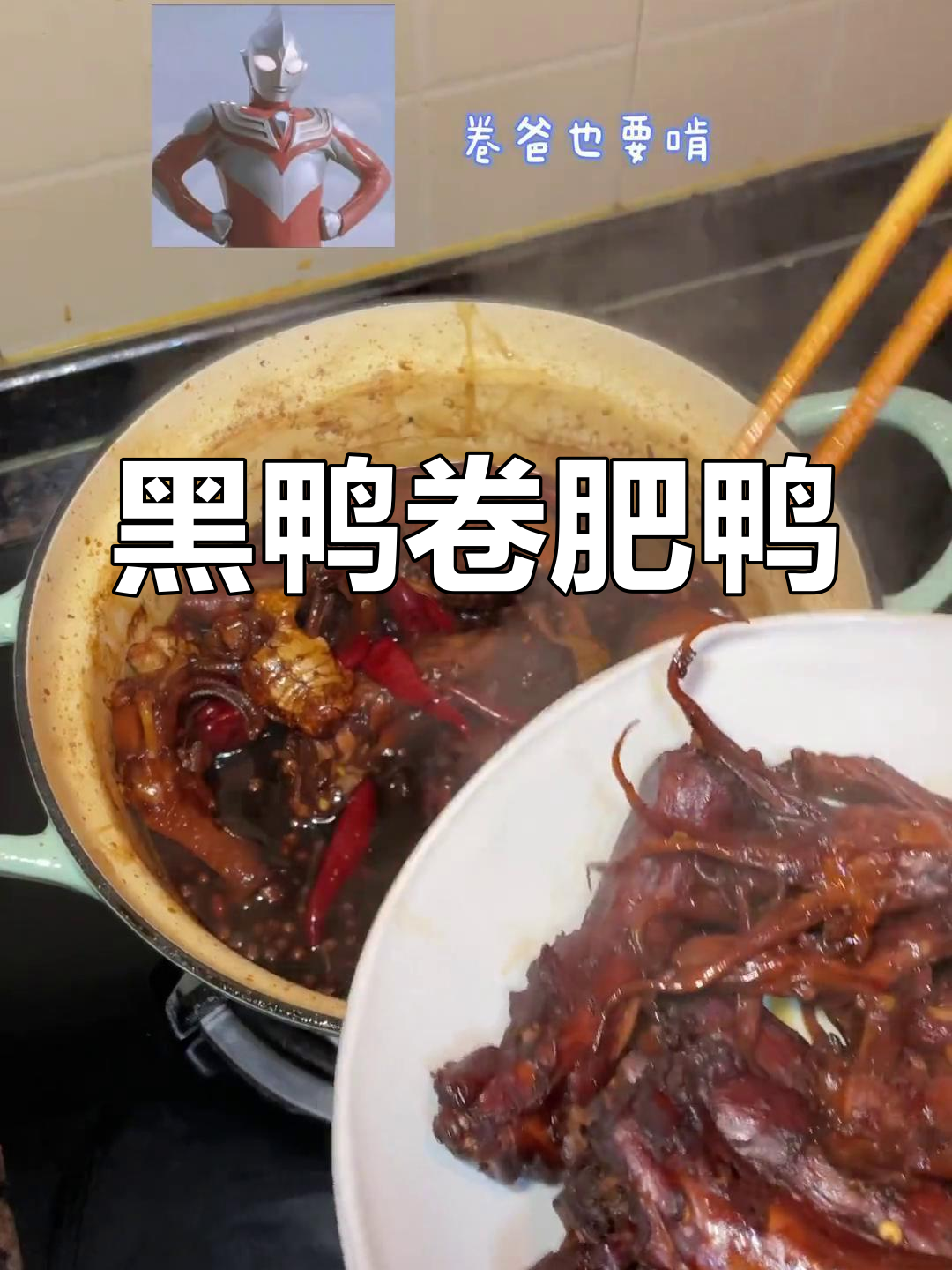 香脆黑鸭脖,看剧必备!卤味十足让人停不下来
