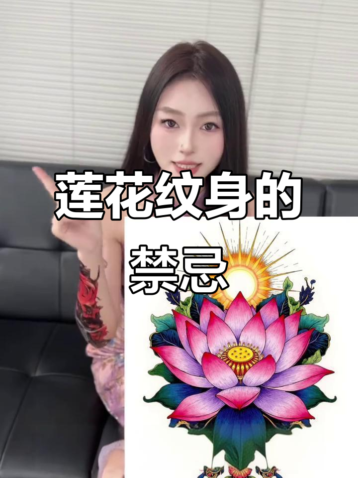 莲花纹身背后的深意：纯洁与清净的象征，但并非人人适合