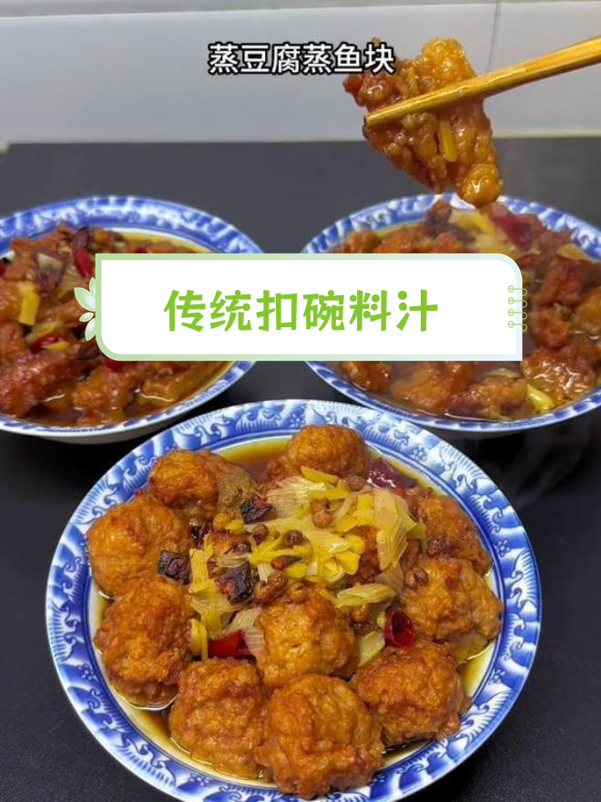 河南八大碗的传统料汁做法,年夜饭必备