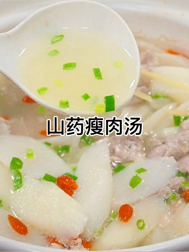山药瘦肉汤