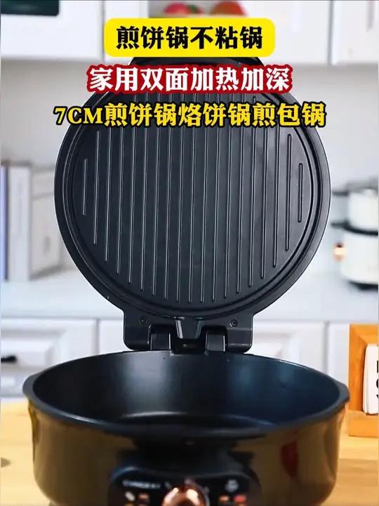 扬子电饼铛家用双面加热分体式可拆洗加深7CM煎饼锅烙饼锅煎包锅 煎饼机 煎饼锅不粘锅
