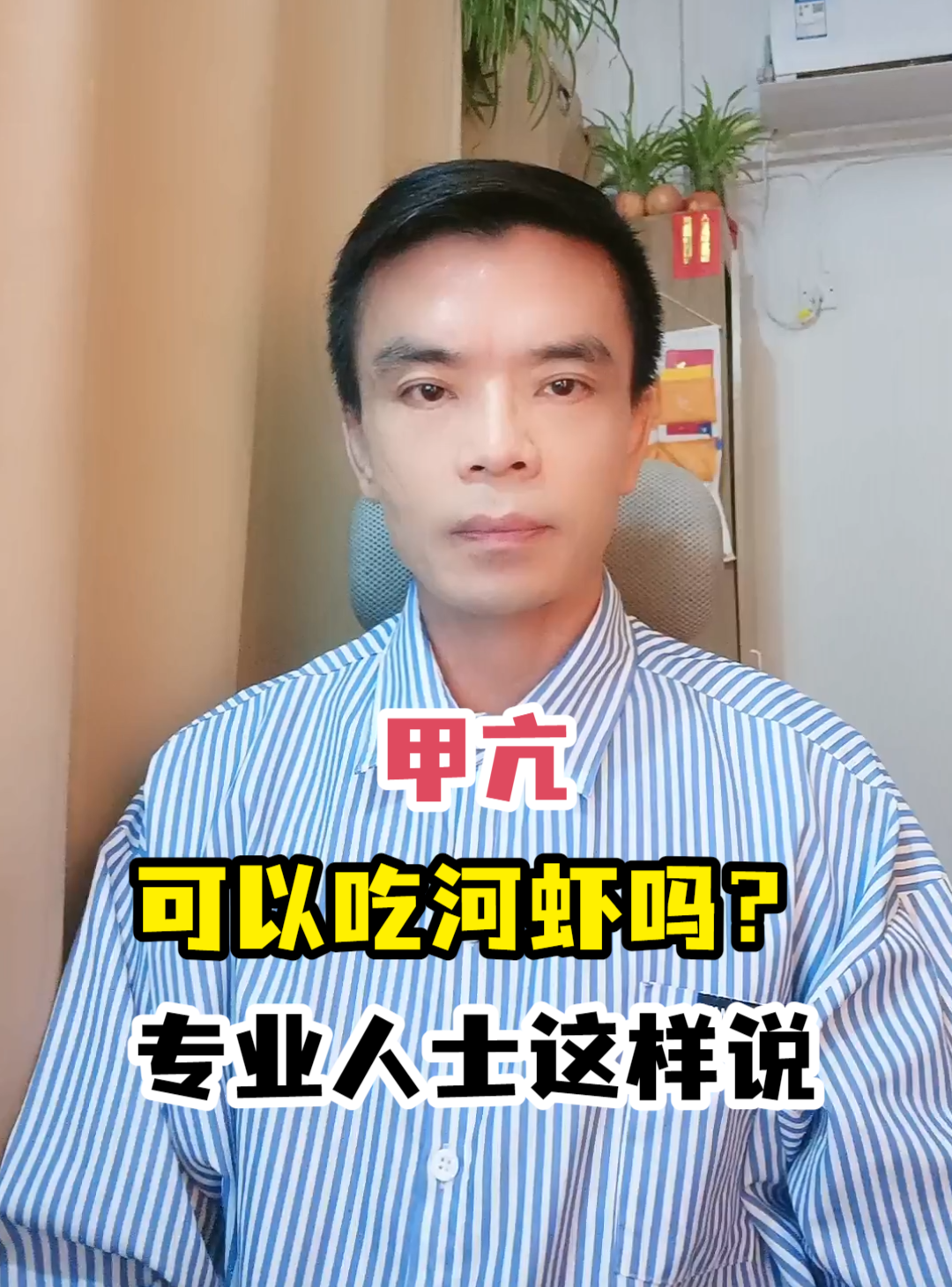 甲亢可以吃河虾吗?专业人士这样说
