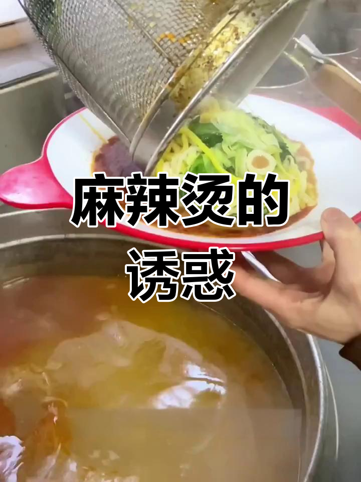 刘文祥麻辣烫,嫩江必试的美味!黏糊口感让人欲罢不能