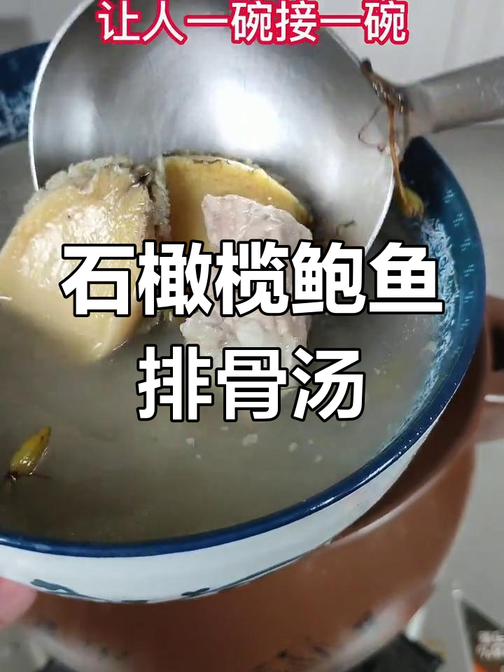砂锅炖鲍鱼排骨汤,石橄榄提鲜