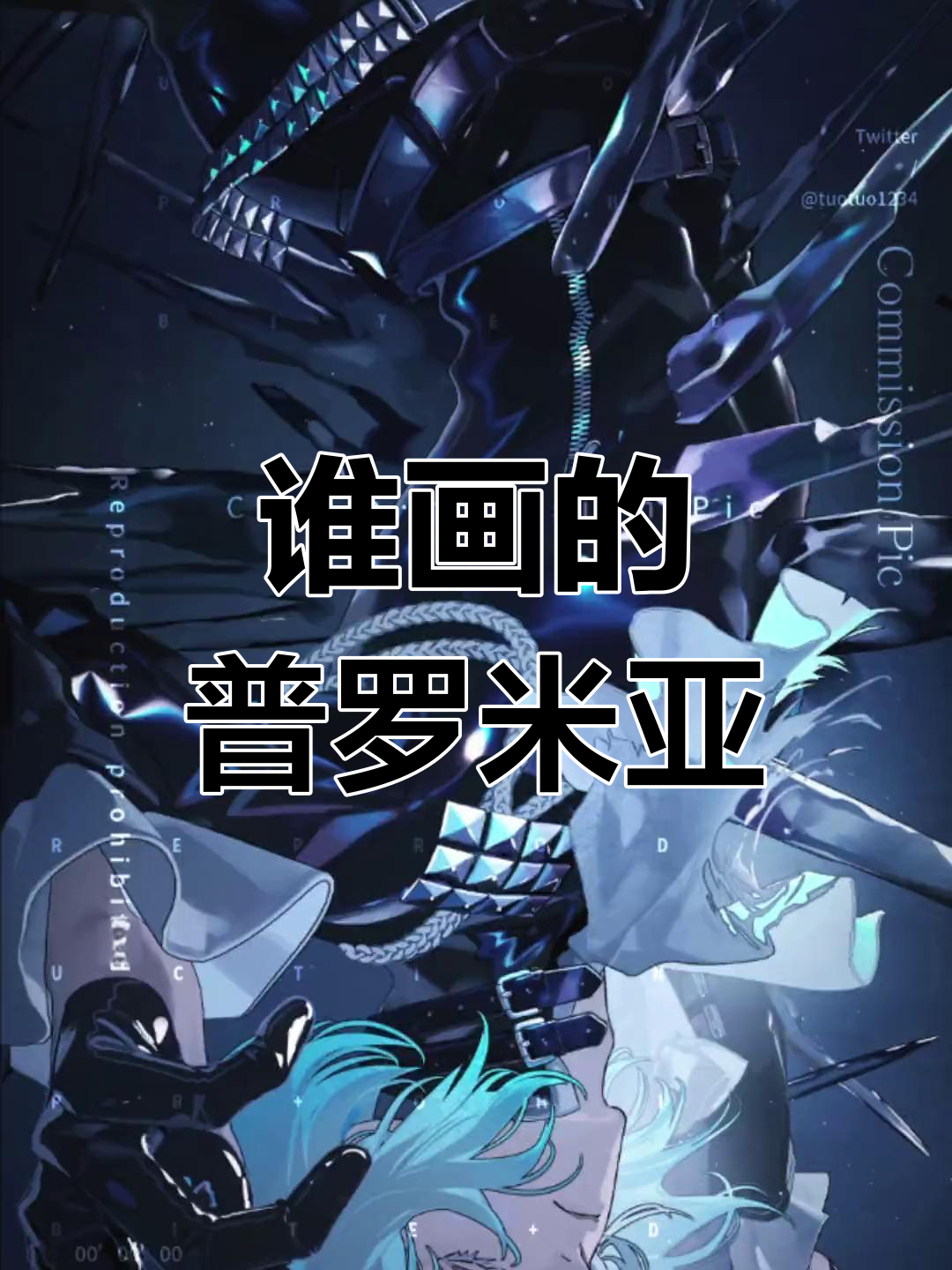 普罗米亚的画师是谁?揭秘背后的创作团队