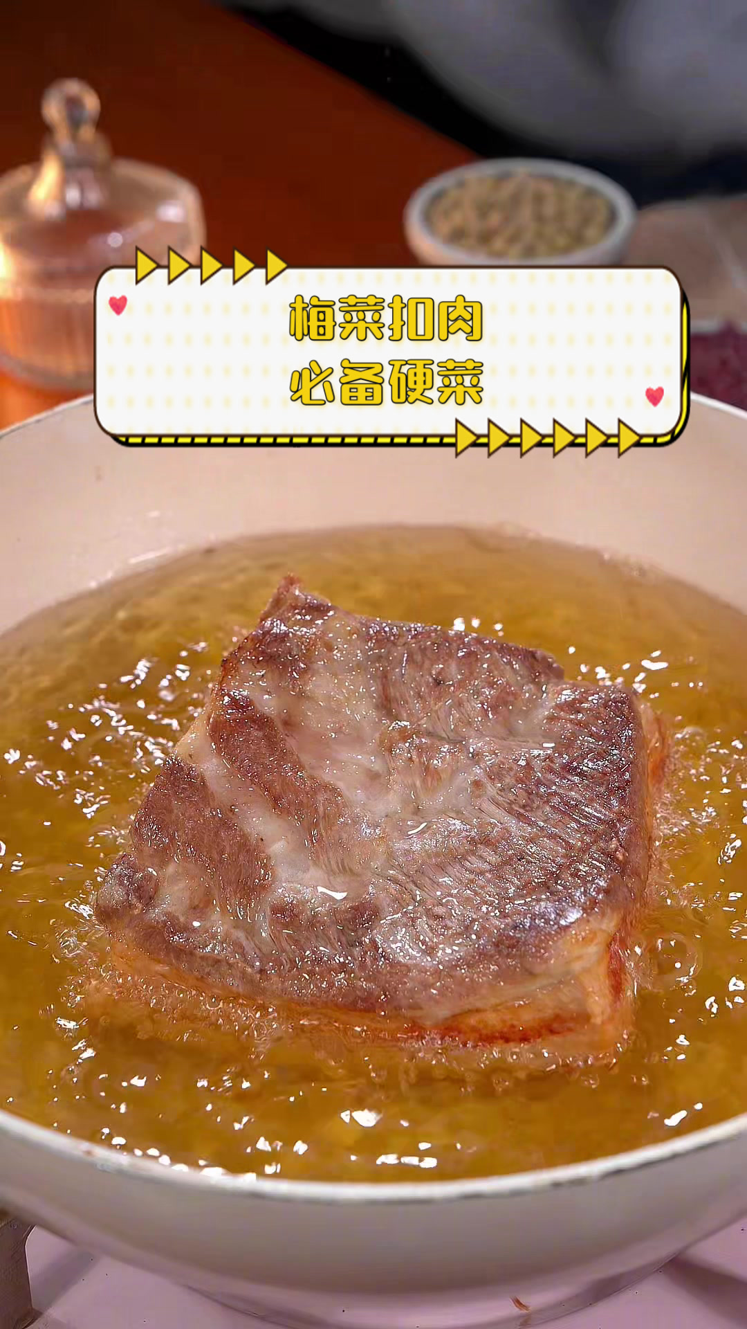 梅菜扣肉,必备硬菜