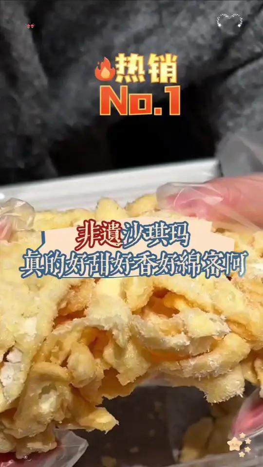 非遗沙琪玛,真的好吃到颠覆了我的认知 沙琪玛 好物推荐 零食推荐