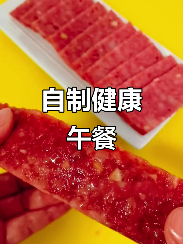 在家轻松做午餐肉,健康又美味,放心享受!