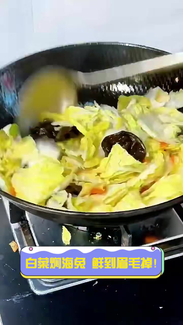 白菜焖海兔,鲜到眉毛掉!